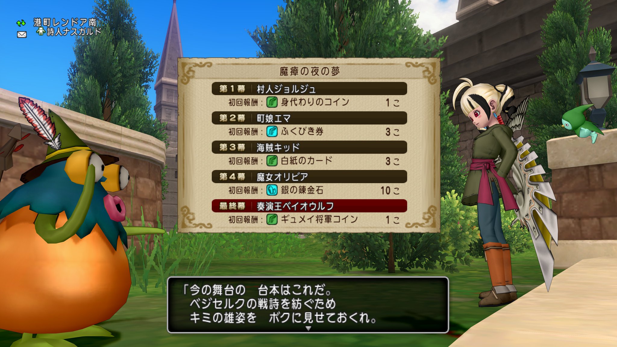 フィア ドラクエ10 1日はベジセルクの戦詩の更新日 フィア ドラクエ10 1日はベジセルクの戦詩の更新日