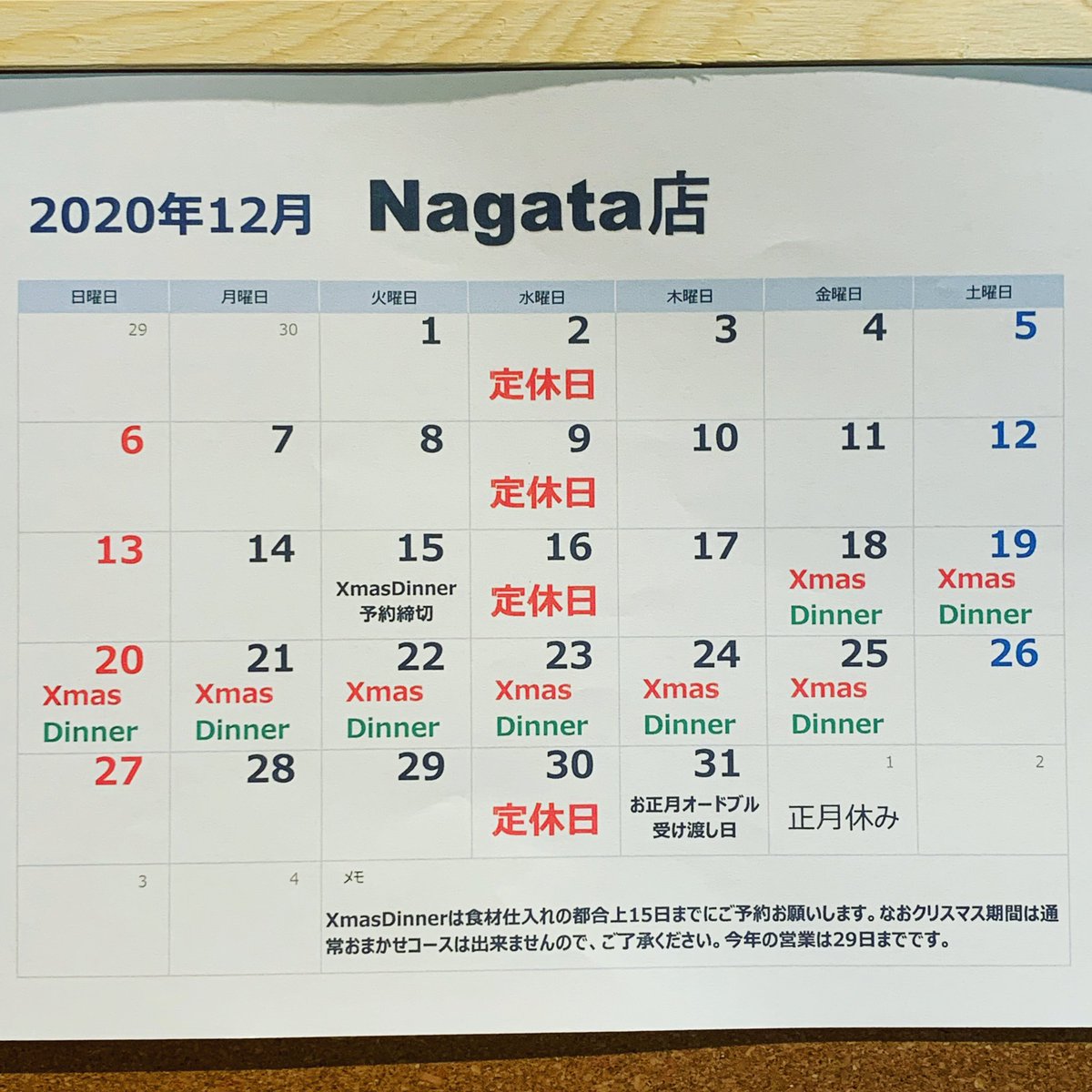 Nagata店 今月の予定 今月は クリスマスディナー ありますので ご予約お待ちしてます Nagata店 予約受付中 群馬県レストラン 太田市レストラン