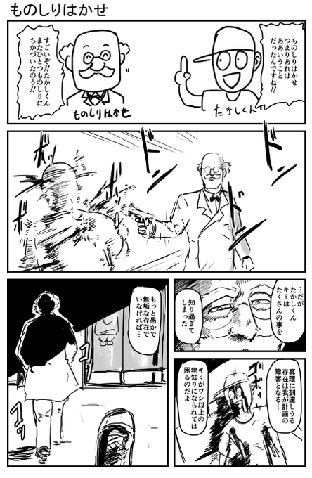 ものしりはかせ 