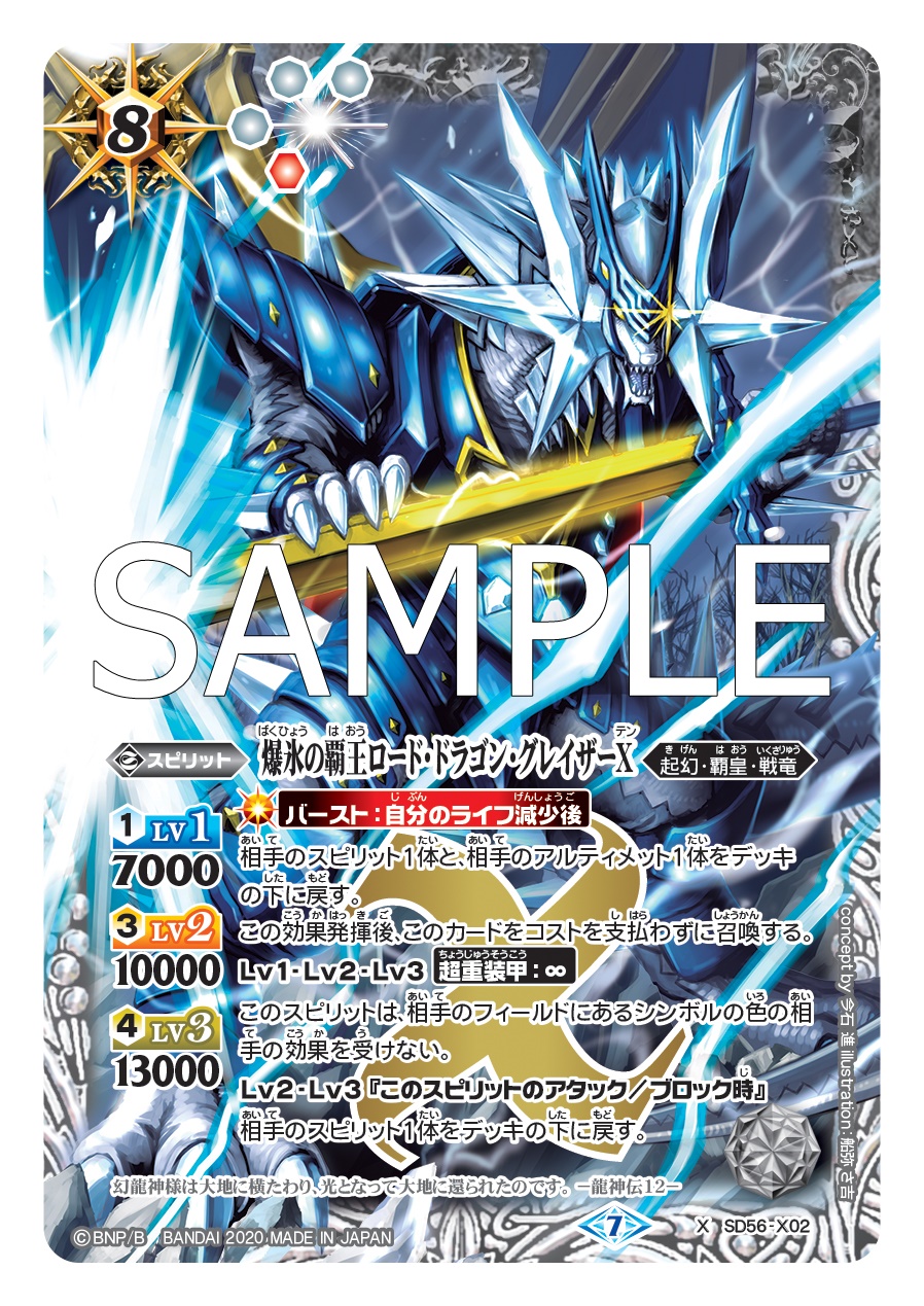 バトスピ Sd56 Sd57 公開カード 爆氷の覇王ロード ドラゴン グレイザーx クィーン お市 無頼漢オニ ドラゴン 無頼武者オニ ドラゴン 天魔王ゴッド ゼクス 影ノ型 バトスピ かみたば村