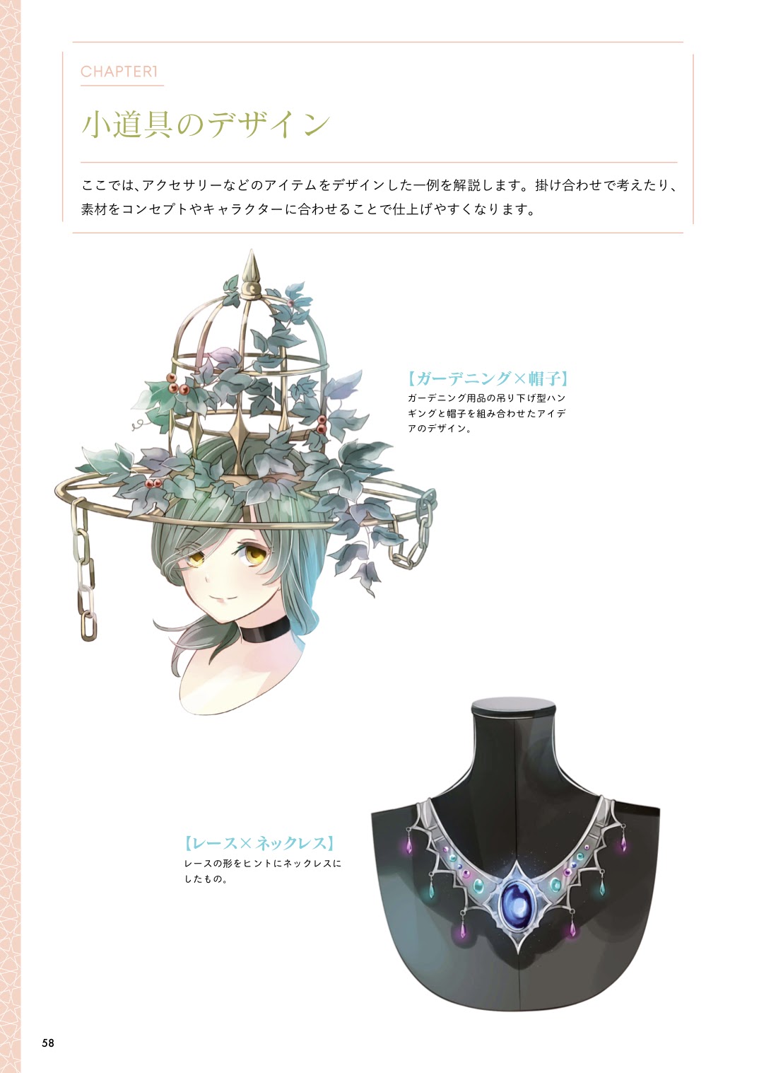 玄光社 超描けるシリーズ 超描ネタ帳 もくりさん Mokurinekko 著 ファンタジー衣装の描き方 より ファンタジー風の小道具のデザイン例 世界観に合わせて モチーフを掛け合わせていくことがデザイン着想のポイント T Co Vnh4fsxmct 玄光社 超描けるシリーズ 超描ネタ帳 もくりさん Mokurinekko 著 ファンタジー衣装の描き方 より ファンタジー風の小道具のデザイン例 世界観に合わせて モチーフを掛け合わせていくことがデザイン着想のポイント T Co Vnh4fsxmct
