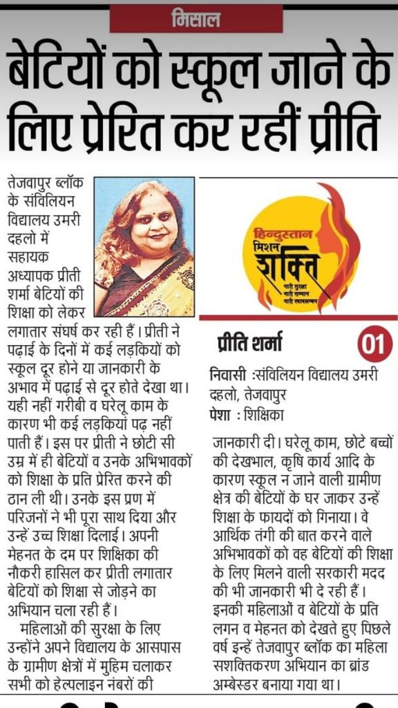 Appreciation makes you work more better..... thanks Hindustan Times...for recognising my work
<a href="/DMBahraich/">DM BAHRAICH</a> 
<a href="/i_tweetu/">Adv. Lalita Pradeep</a> 
<a href="/SarvendraEdu/">Sarvendra Vikram</a> 
<a href="/shikshansamvad/">मिशन शिक्षण संवाद @shikshansamvad</a> 
<a href="/BahraichBsa/">BSA Bahraich</a> 
<a href="/PF3GDZ1uLw2gckm/">आकाश दुबे</a> 
<a href="/beoashoksingh/">ashoksingh</a>