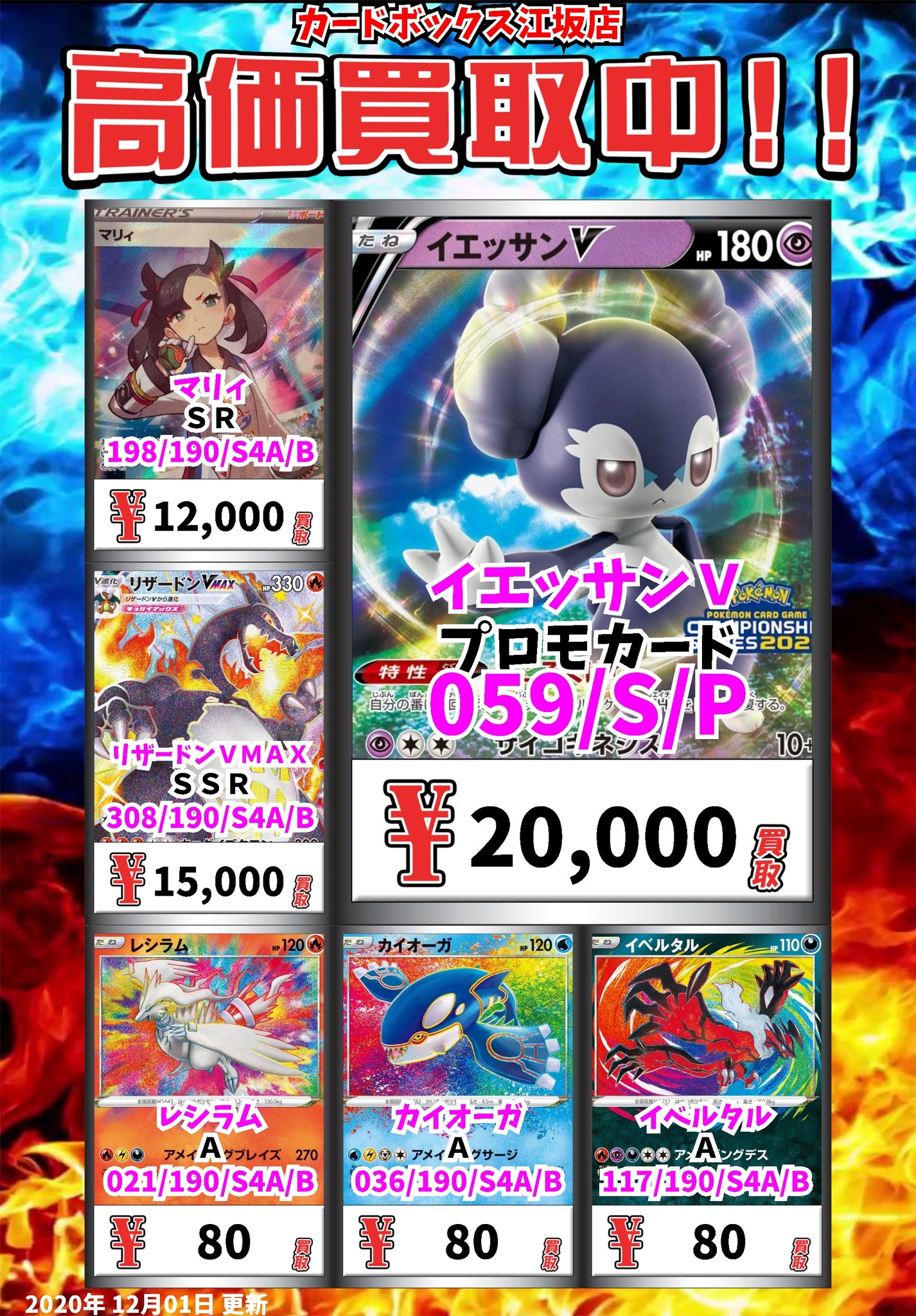 カードボックス江坂店 على X: 