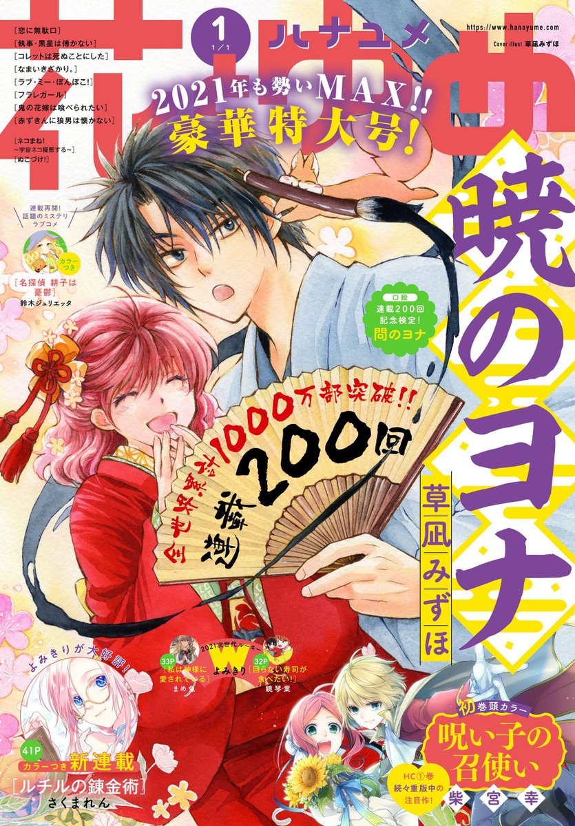 Manga Mogura RE on X: Akatsuki no Yona by Mizuho Kusanagi has over 13  million copies in circulation world wide  / X