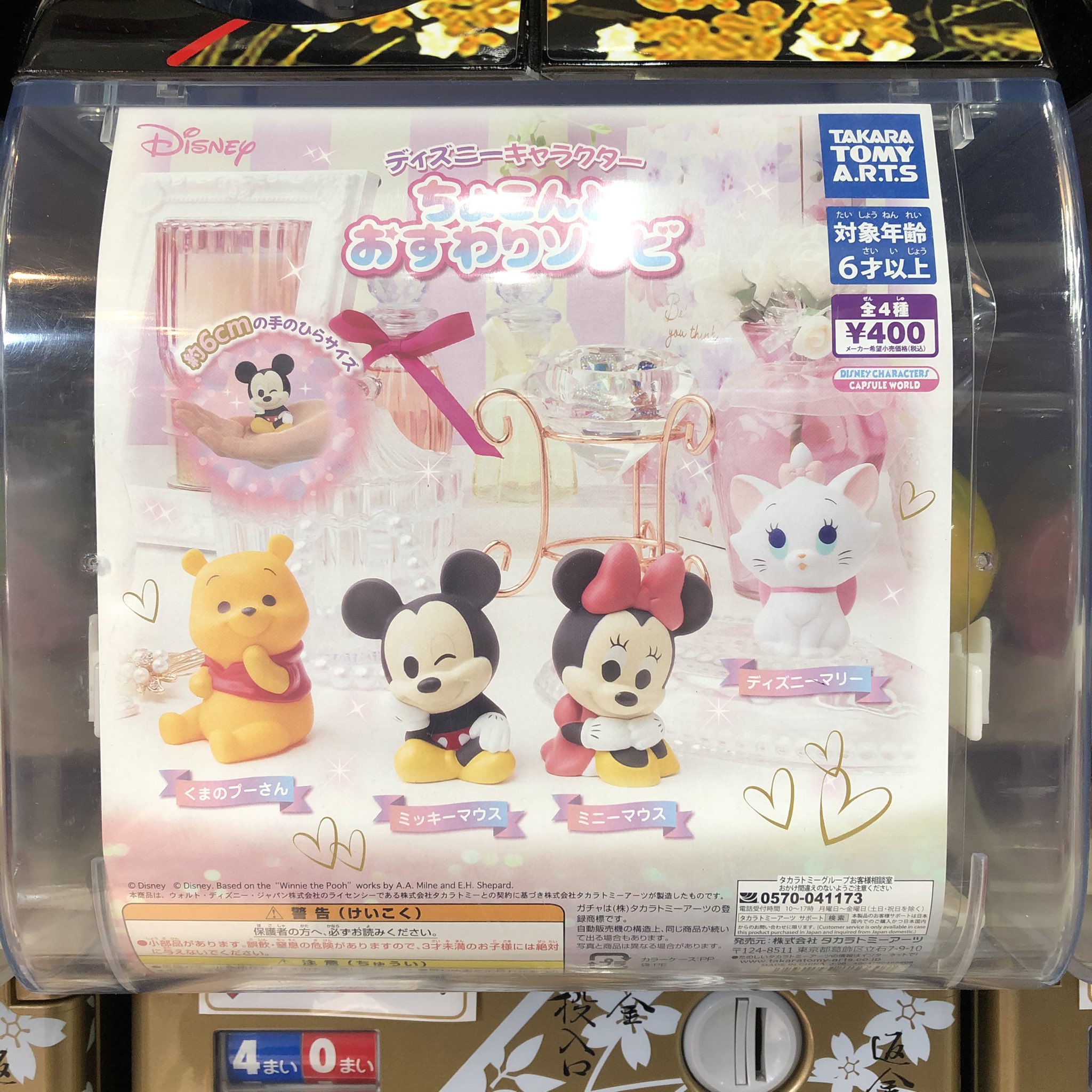 がちゃ処 タカラトミーアーツ ディズニーキャラクター ちょこんと おすわりソフビ 入荷しました 浅草 がちゃ処 タカラトミーアーツ ディズニー Disney ミッキーマウス ミニーマウス くまのプーさん ディズニーマリー ガチャガチャ ガチャ がちゃ処 タカラトミーアーツ ディズニーキャラクター ちょこんと おすわりソフビ 入荷しました 浅草 がちゃ処 タカラトミーアーツ ディズニー Disney ミッキーマウス ミニーマウス くまのプーさん ディズニーマリー ガチャガチャ ガチャ
