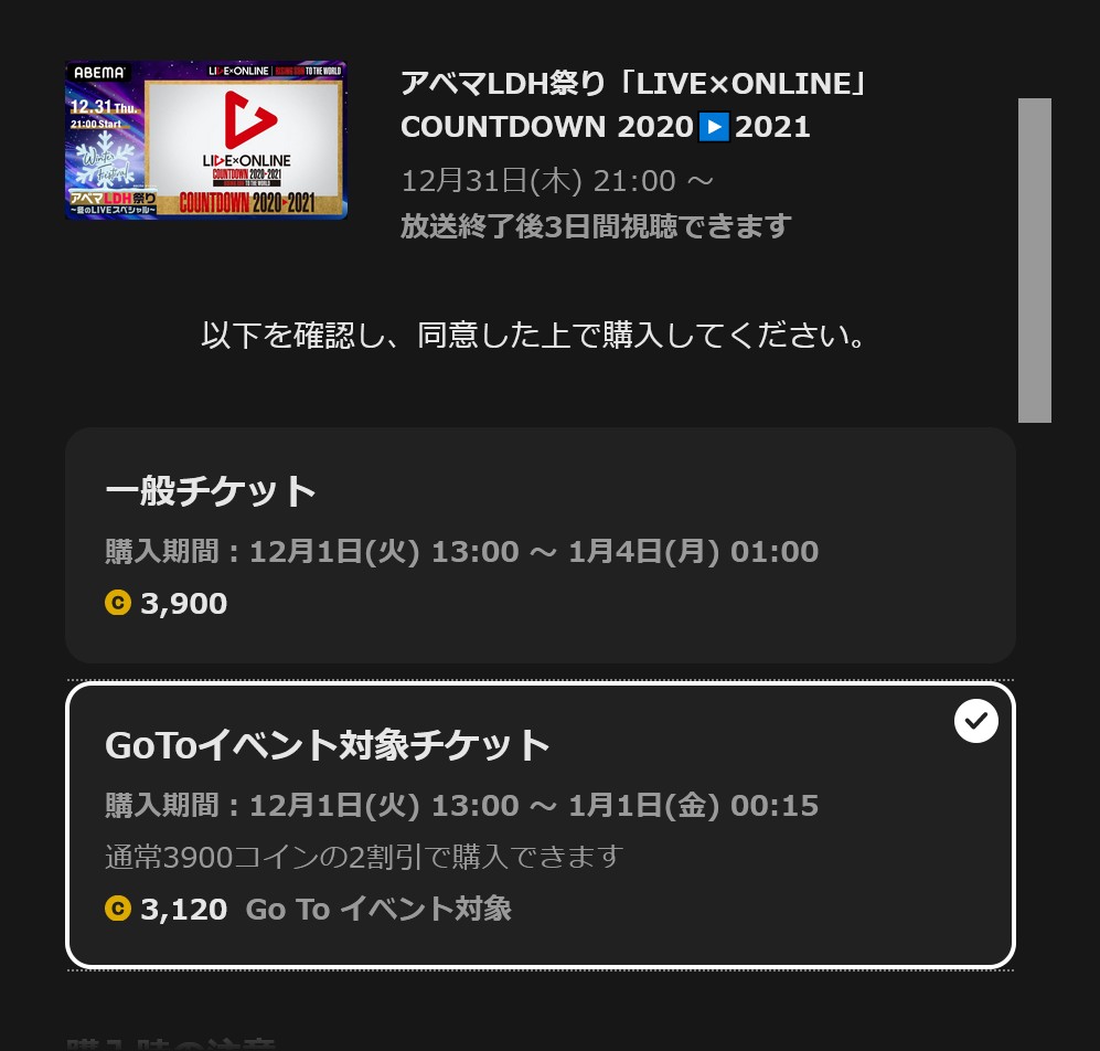 Exile 最新ニュース On Twitter: "【Ldh】Live×Online Countdown 2020▷2021  Gotoイベント対象チケット 通常の2割引き 3120コイン 見逃し視聴は1/3(日)まで 視聴チケットを12/9(水)までに購入したFamily会員様 はドームツアー"Rising Sun To The World”超先行抽選予約に ...