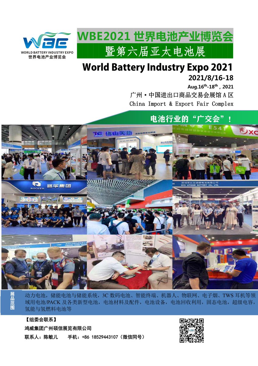 World Battery Expo(WBE2021)/gbf asia (@batteryfair) on Twitter photo 