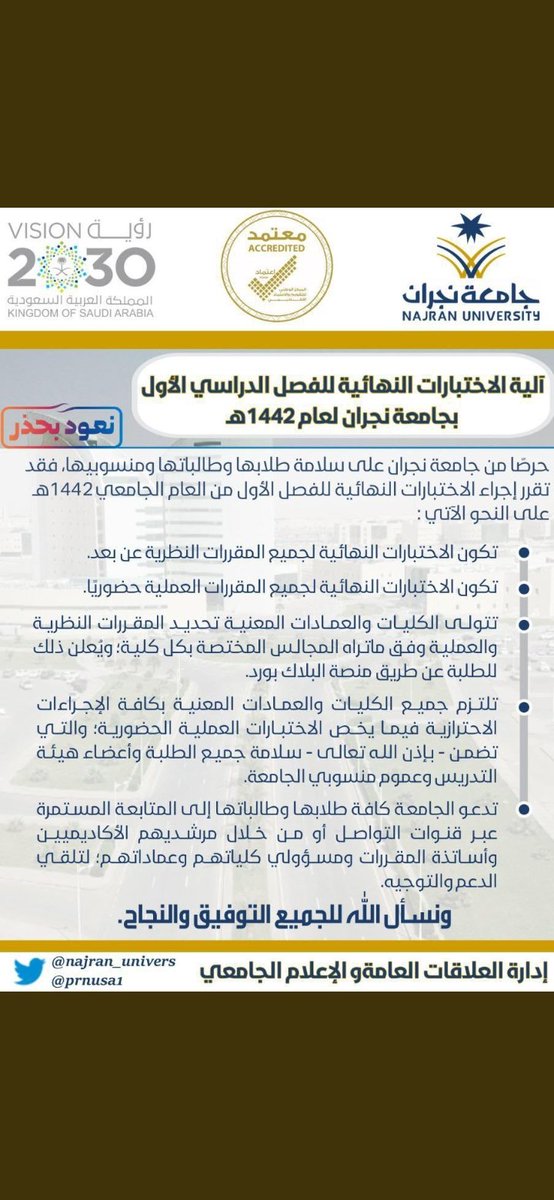 #جامعة_نجران
آلية_الاختبارات_النهائيه#