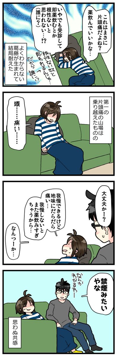 頭痛が酷くて頭痛外来に行ってきた話、ラストです!
実際に服薬記録してるグラフを載せてみましたが、1回飲んだら棒が出現って感じです(わかりづらい?)
良くなってる風に描いてますが、今日まさにだらだらっとした頭痛が強めにあって、身体が薬物欲してる感が凄いです\(^o^)/薬物依存いえーい 