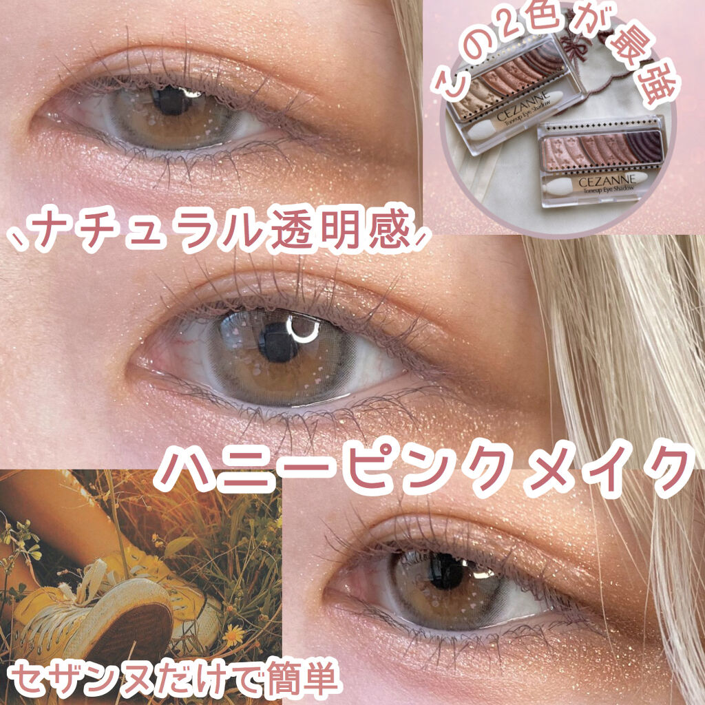 Lips リップス On Twitter Cezanne トーンアップアイシャドウ 02 ローズブラウン 08 ハニーブラウン この2色を 混ぜると最強 淡いローズと透け感のあるオレンジのグラデーションが透明感を引き立ててくれます 𖠚ᐝ 儚那 コスメがわかるハッシュタグ Https