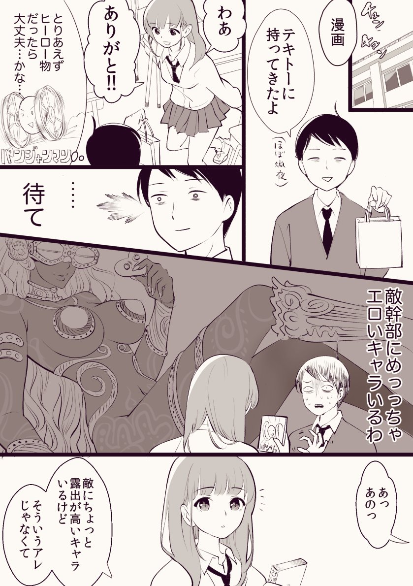 この娘俺のこと好きなんじゃない?3   #創作漫画 