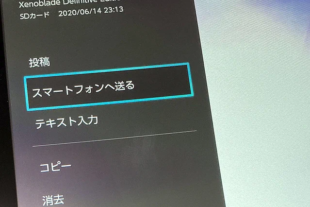 神アプデ、ニンテンドースイッチで本体に保存されているスクショや動画をスマホに転送できるようになる！