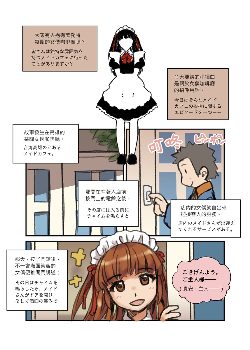 台湾でメイドカフェに入ったら 笑顔で恐ろしい日本語を言われてしまった話 いきなり出禁くらってて吹いた 癖になりそう Togetter 台湾でメイドカフェに入ったら 笑顔で恐ろしい日本語を言われてしまった話 いきなり出禁くらってて吹いた 癖になりそう Togetter