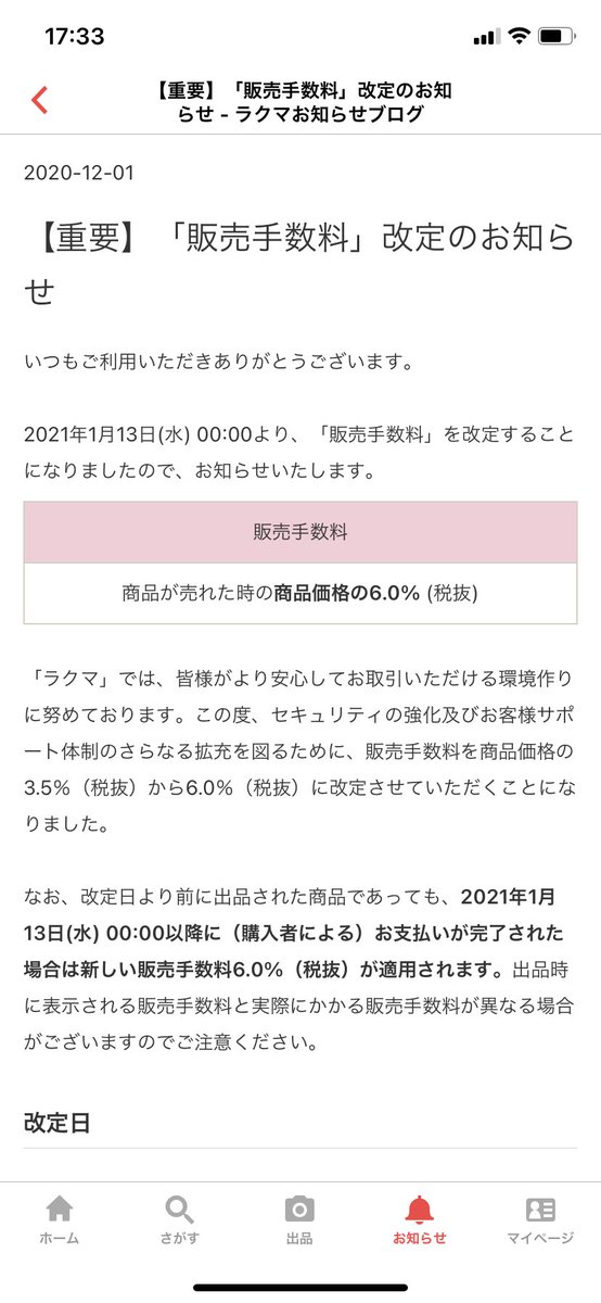 ラクマ手数料