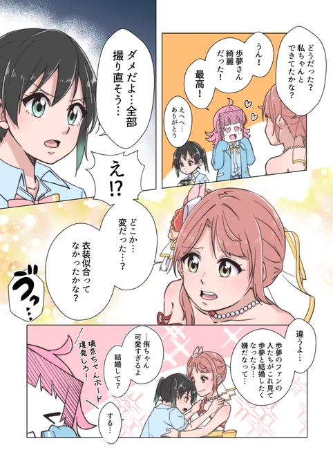 ヤキモチ妬くあなたちゃん(侑ちゃん)が大好きっていうあなぽむ(ゆうぽむ)漫画です? 