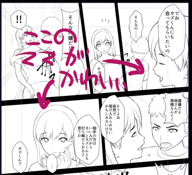 ぬれだんご先生の原画が納品されたのでチョイ見せです❤ここのマッマが可愛い…! 