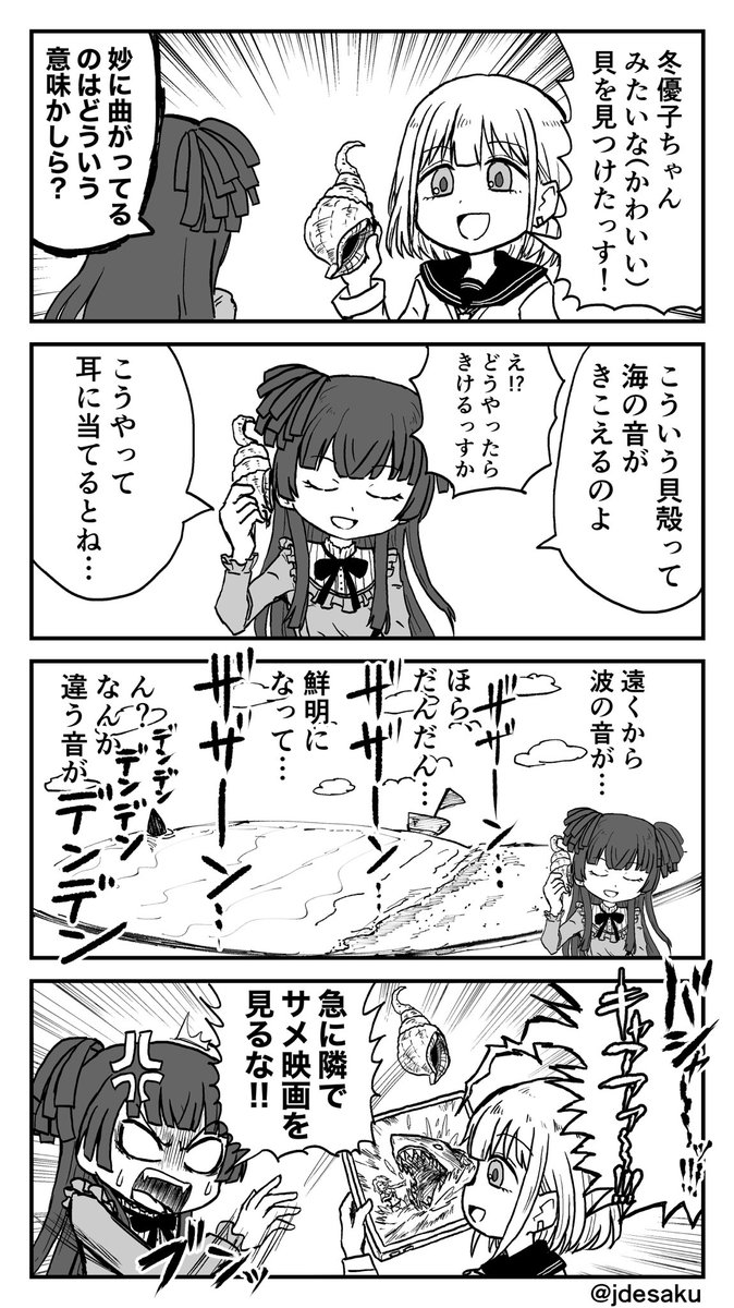 シャニマス あさひと冬優子の漫画 