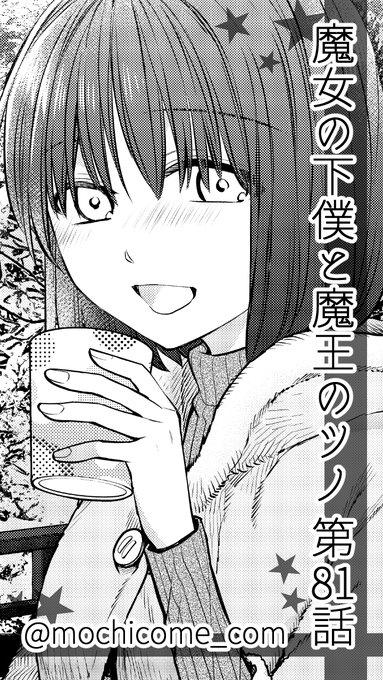もち工房 11 12魔女ツノ13巻発売 Mochicome Comの漫画作品一覧 もち工房 11 12魔女ツノ13巻発売 Mochicome Comの漫画作品一覧