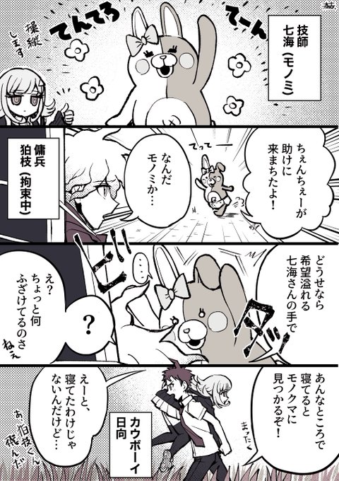 ダンガンロンパ を含むマンガ一覧 リツイート順 ツイコミ 仮