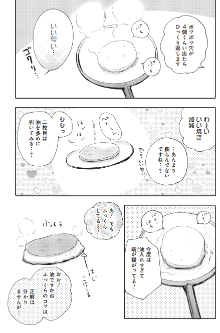 ホットケーキを食べよう~??1/2 