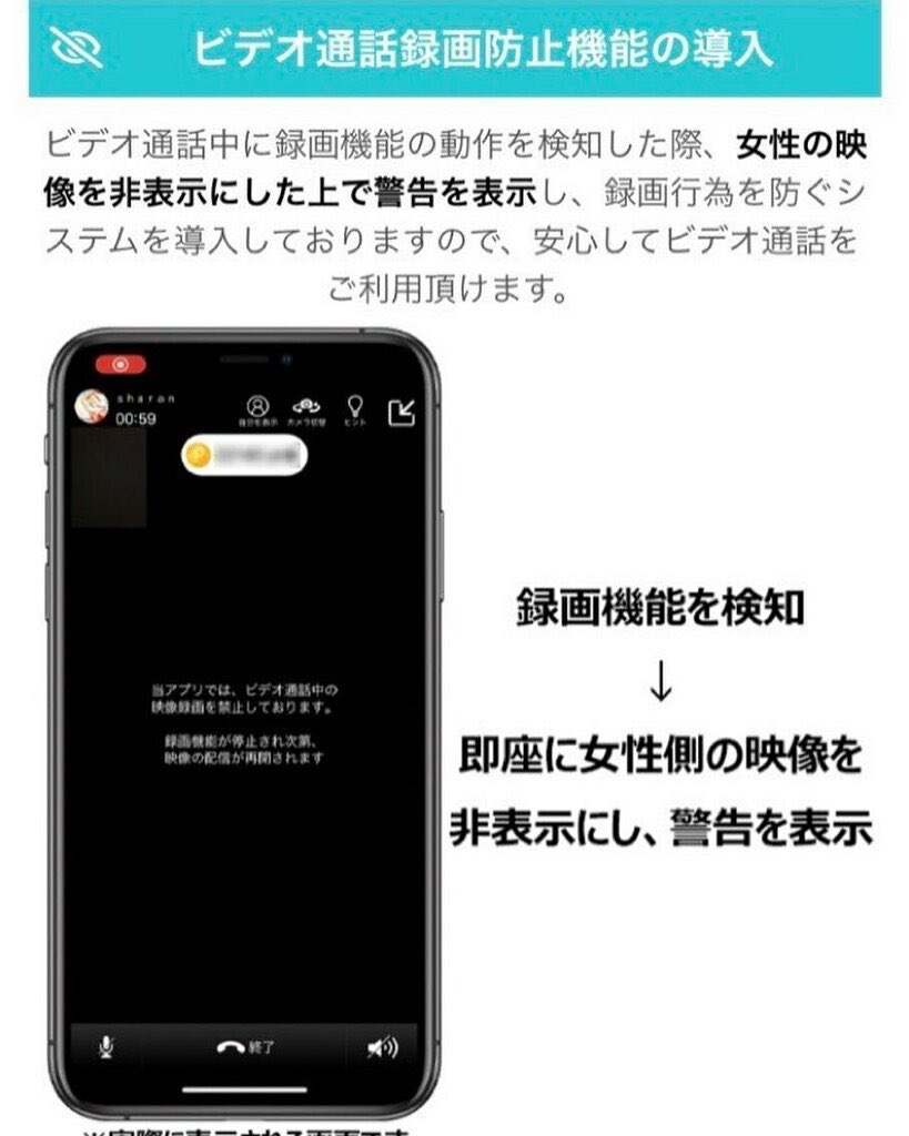 Franc公式 フラン Francでは ビデオ通話中に録画機能の動作を検知すると 皆様の映像が非表示となり 男性側への映像 配信が中断されます 安心してアプリをご利用いただけます 画面録画の開始タイミングに関係なく 配信は停止されます Franc公式 フラン Francでは ビデオ通話中に録画機能の動作を検知すると 皆様の映像が非表示となり 男性側への映像 配信が中断されます 安心してアプリをご利用いただけます 画面録画の開始タイミングに関係なく 配信は停止されます