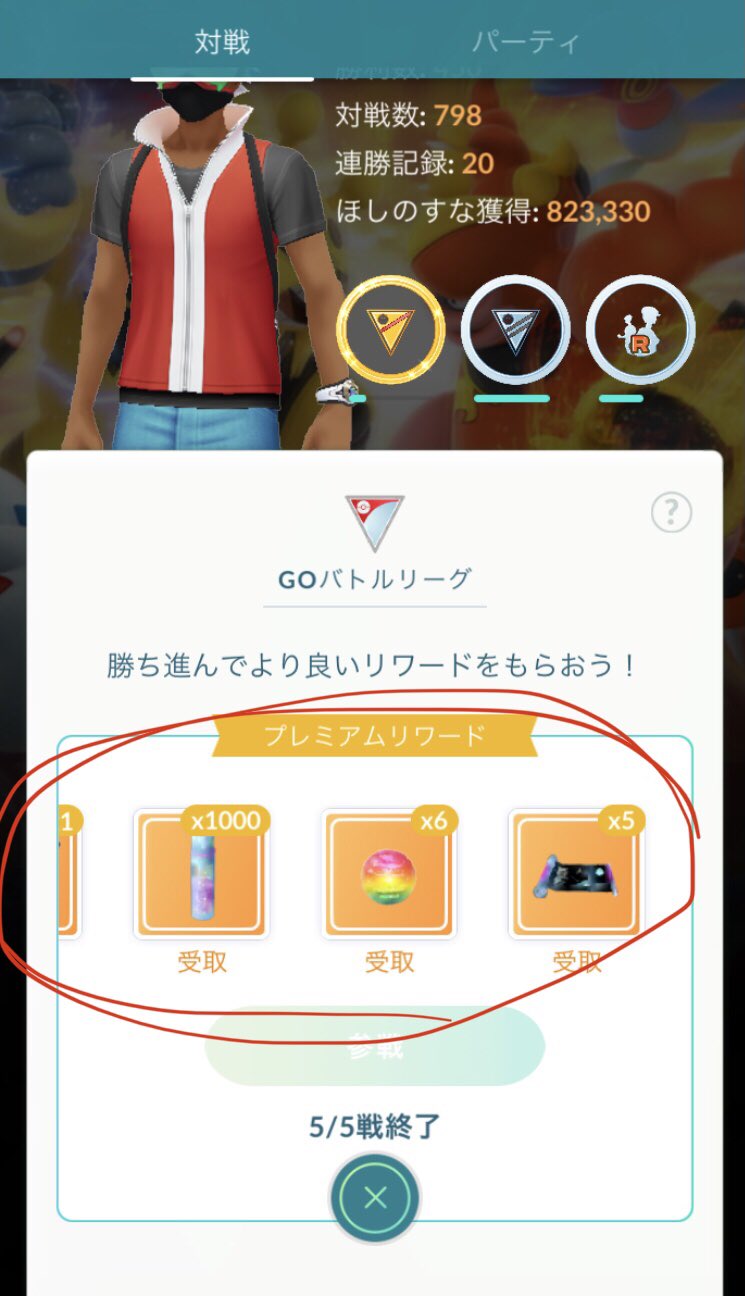 プレミアムレイドパス Twitter Search Twitter