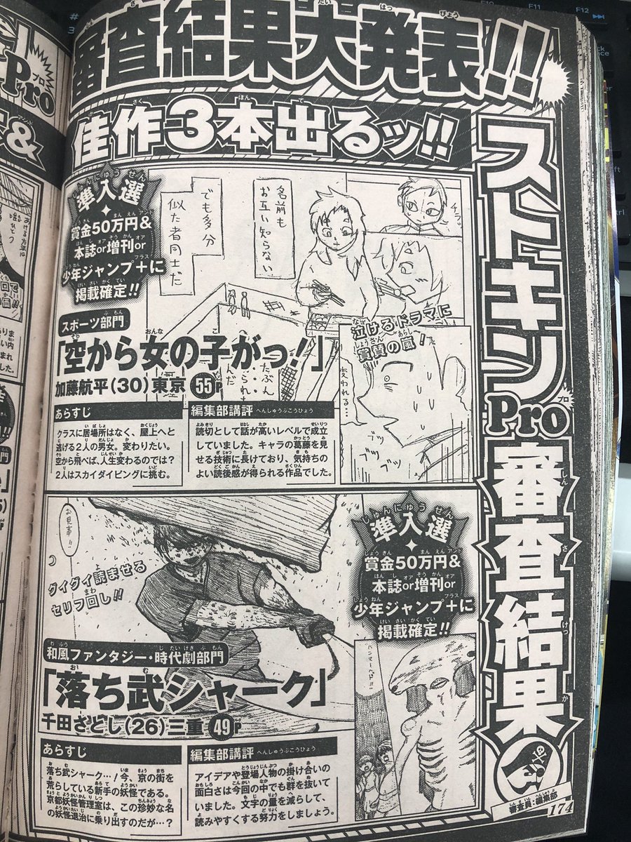 少年ジャンプ漫画賞 発売中の週刊少年ジャンプ52号で 漫画原作ネームと作画の賞 第6回ストキンpro ガリョキンpro 審査結果発表中 ストキンは準入選2本佳作3本 ガリョキンは佳作3本と 近年稀に見る才能が集まりました どれもめちゃくちゃ