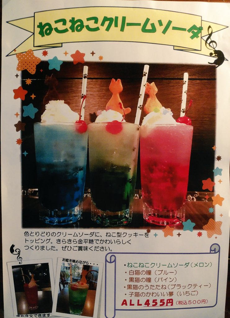 BuonoVilla's tweet photo. ねこねこクリームソーダのポスターを作りました！店内に張り出しております。
ねこクッキーは店内で丁寧に焼いております。味は全部で5種類！ねこねこクリームソーダ(メロン)が1番人気です。ぜひご賞味ください。 https://t.co/IKxcmvNAnt