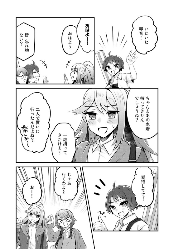 Comicブースト編集部 あらすじ 悪役令嬢 庶民に堕ちる 最終話 今日はいよいよ琴音 香織 宮古の三人で海へ遊びに行く日 水着 に気乗りしない琴音だが T Co 6pxzufczyi 悪役令嬢庶民