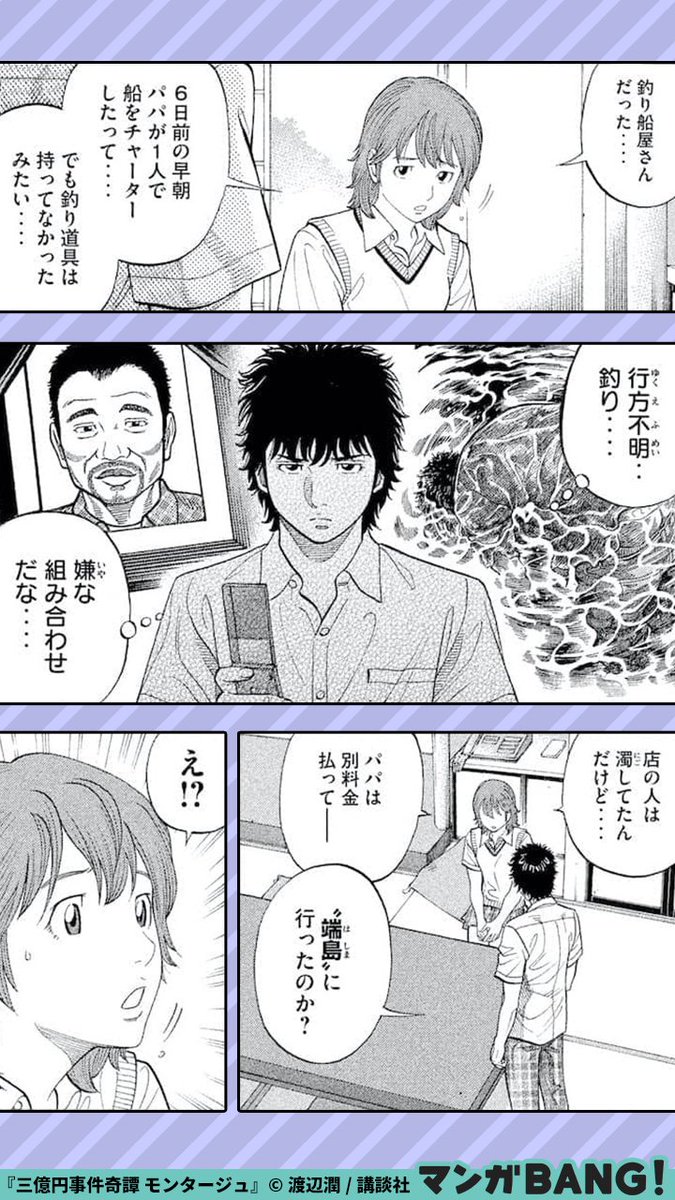 マンガbang 人気マンガが無料で読める Pr おまえの父親は三億円事件の犯人だ 1 6 三億円事件奇譚 モンタージュ 全巻無料 T Co Ljztgzjqjx 但し 1日に読める話数には上限があります マンガbang 人気マンガが無料で読める Pr おまえの父親は三億円事件の犯人だ 1 6 三億円事件奇譚 モンタージュ 全巻無料 T Co Ljztgzjqjx 但し 1日に読める話数には上限があります