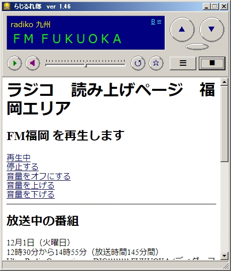 インターネットラジオ らじるれ郎 開発記録 14