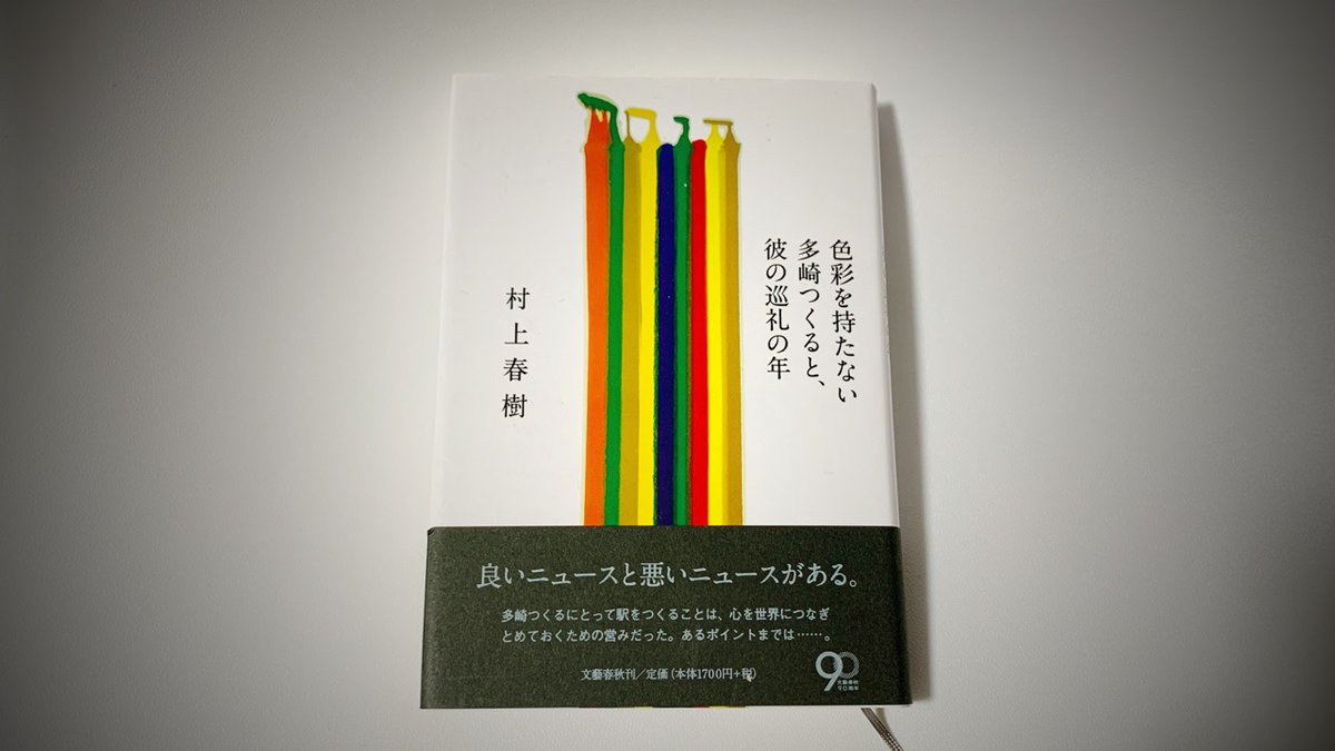 村上春樹的羊男 Le Mal Du Pays フランス語です 一般的にはホームシックとかメランコリーといった意味で使われますが もっと詳しく言えば 田園風景が人の心に呼び起こす 理由のない哀しみ 正確に翻訳するのはむずかしい言葉です 色彩を持たない