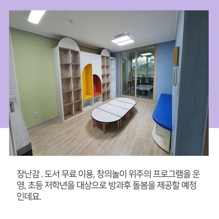 GoodNamwon's tweet image. 맞벌이가구의 돌봄 공백을 해소하고
양육친화적 사회환경을 조성해 
공동육아나눔터를 더욱 확대해 나가겠습니다.

✔운영시간 : 화~토 09:00~18:00
(추후 희망 시, 야간운영 계획중)
✔이용대상 : 만9세 이하의 자녀 및 부모
✔문의 : 여성가족과 063-620-6213

#맞벌이가구
#공동육아나눔터