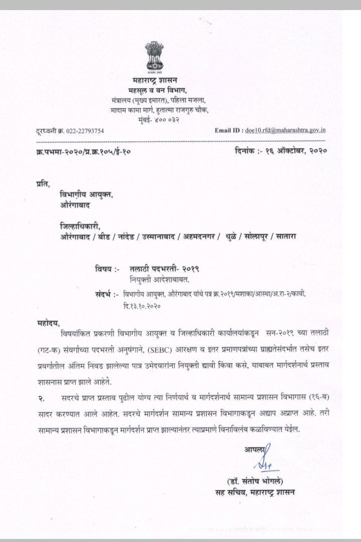 Sdrshnsalve's tweet photo. #तलाठी_भरती_2019 
मा. न्यायालयाच्या आदेशानंतर #बीड मधील उमेदवारांना नियुक्तीचे आदेश. 
उर्वरित #_7_जिल्ह्यातील उमेदवारांनी ही न्यायालयीन प्रक्रियेचा आधार घ्यावा हे शासनास अभिप्रेत आहे का?
इतर जिल्ह्यातील उमेदवारांचे नियुक्तीचे आदेश निर्गमित करावेत ही #नम्र_विनंती. 
@maharevenue https://t.co/C6EM8OOeBF