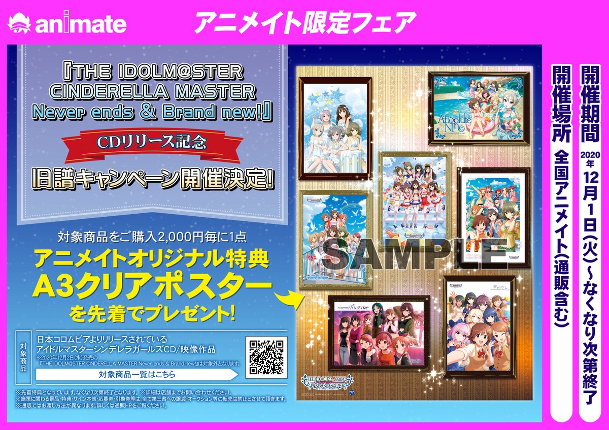 25 Off アイドルマスターシンデレラガールズ Cd購入特典ポスター ポスター Www Londonwineshippers Co Uk