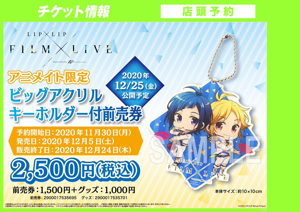 アニメイト池袋本店 チケット情報 Honeyworks 10th Anniversary Lip Lip Film Live アニメイト限定ビッグアクリルキーホルダー付前売券 当店1fにてご予約受付中アニ Liplip ハニワ T Co D4g4c4htfr Twitter