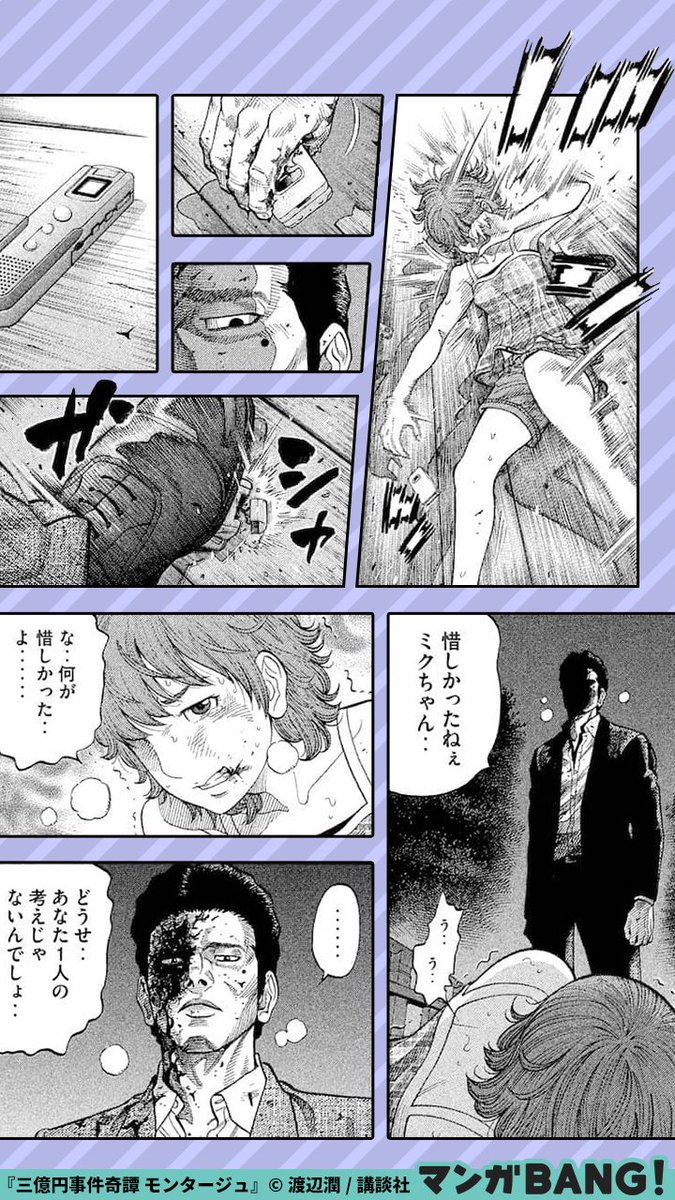 マンガbang 人気マンガが無料で読める Pr 三億円事件奇譚 モンタージュ 全巻無料 但し 1日に読める話数には上限があります 気になる続きはマンガbang で 続きはこちら T Co Zgcbcju6do Twitter