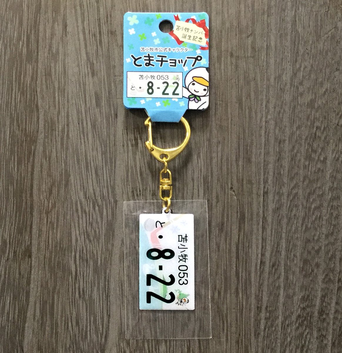 苫小牧観光協会 on X: 