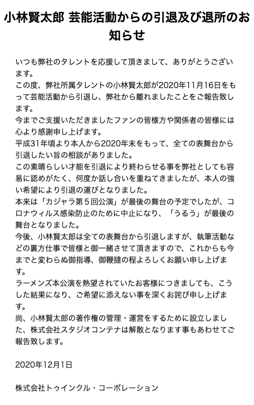 小林賢太郎さんが芸能活動から引退を発表 悲しみの声や好きなラーメンズ動画のまとめ Togetter