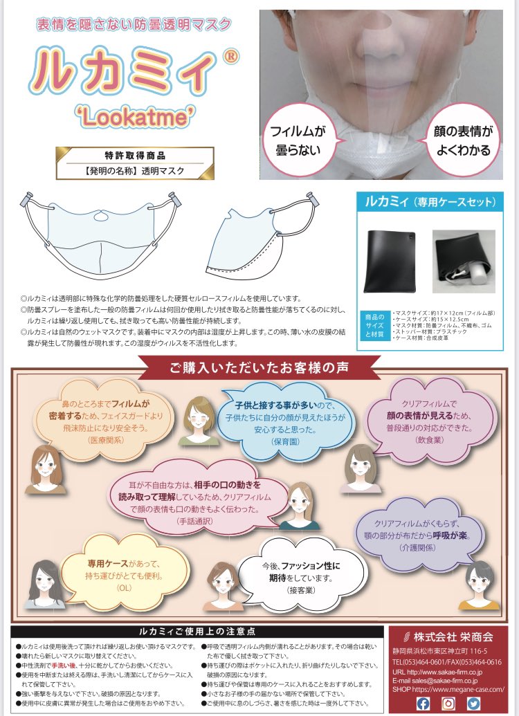 sakaefirm's tweet photo. 表情を隠さない防曇透明マスク「ルカミィ」を10名様にプレゼント🎅💕

聴覚障害者の方が口の動きがみえるよう作られたマスクです🎄✨

<応募方法>
①本アカウントをフォロー
②本ツイートをRT
②本ツイートをいいね
※当選はDMにてご連絡📩

<応募期間>
12月1日( 火) - 12月7日(月 )
#プレゼント企画 https://t.co/ex7PyJJY41