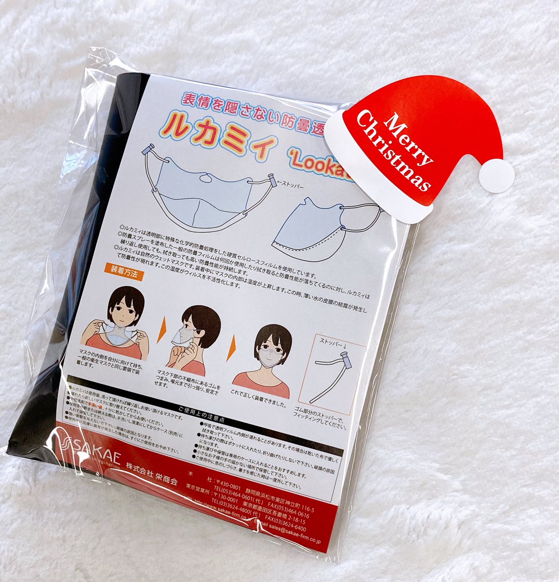sakaefirm's tweet photo. 表情を隠さない防曇透明マスク「ルカミィ」を10名様にプレゼント🎅💕

聴覚障害者の方が口の動きがみえるよう作られたマスクです🎄✨

<応募方法>
①本アカウントをフォロー
②本ツイートをRT
②本ツイートをいいね
※当選はDMにてご連絡📩

<応募期間>
12月1日( 火) - 12月7日(月 )
#プレゼント企画 https://t.co/ex7PyJJY41