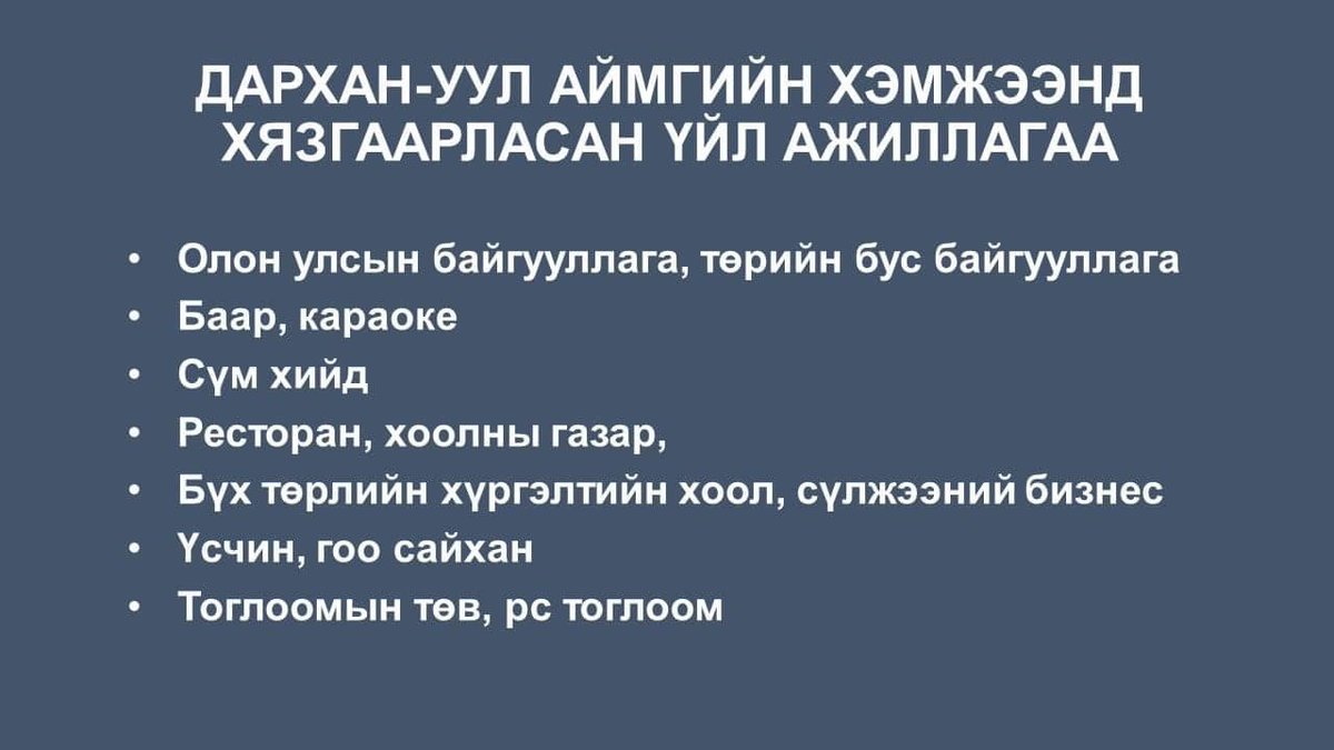 DBSTV3's tweet photo. ДАРААХ 15 ТӨРЛИЙН 646 ТӨРЛИЙН ҮЙЛДВЭРЛЭЛ ҮЙЛЧИЛГЭЭГ ХЯЗГААРЛАСАН ХЭВЭЭР ҮЛДЭЭЛЭЭ.
#DBSTV https://t.co/YZoOpZ2nBU