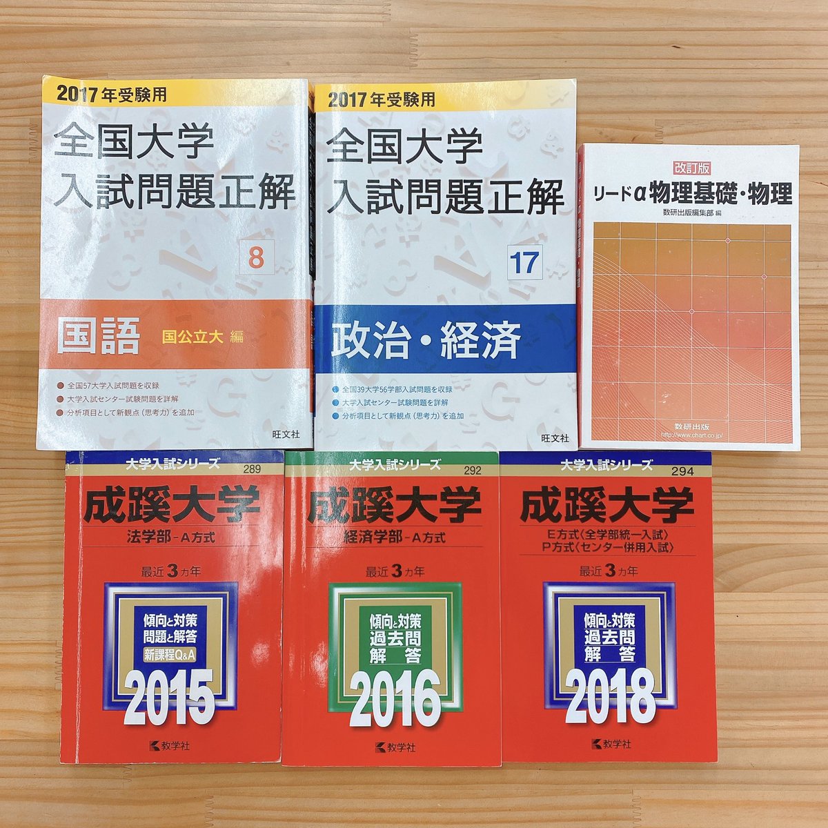 加藤哲也 大学受験の桔梗会 メルカリで色々買ってみました 成蹊大学の過去問研究がしたくてバックナンバーを物色しております 赤本 成蹊大