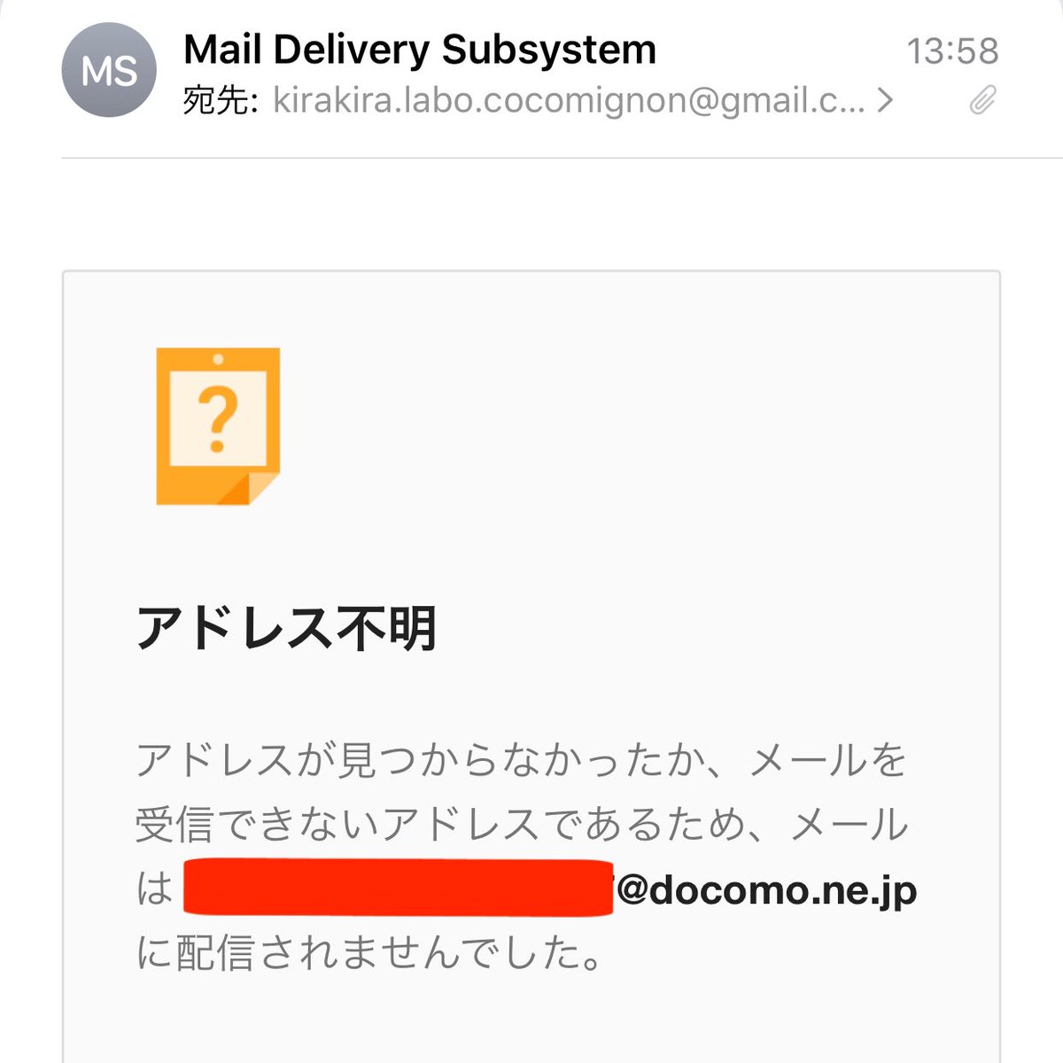 メールエラー メールエラー