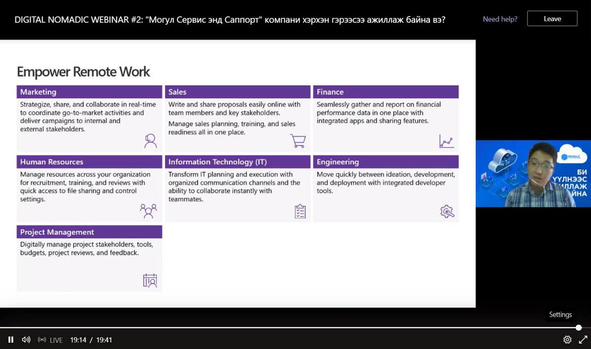 "Могул Сервис энд Саппорт ХХК -  Хэрхэн гэрээсээ ажиллаж байна вэ?"
""Гэрээсээ ажиллах соёлыг үүсгэх чухал. Ядахнаа онлайнаар хуралдаж байгаа үедээ камераа нээдэг байх нь ажлын бэлтгэлээ хангасныг илэрхийлэхээс гадна бүтээмжид ч нөлөөлөх боломжтой"