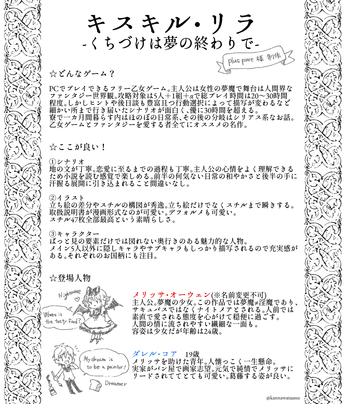 松朧甘奈 全年齢フリー乙女ゲーム キスキル リラ くちづけは夢の終わりで を夢中になってクリアしたので布教プレゼン画像作りました 心温まる物語がとても素敵なので是非 T Co Ufjyinpesr キスキルくちづけ 乙女ゲームプレゼン フリー