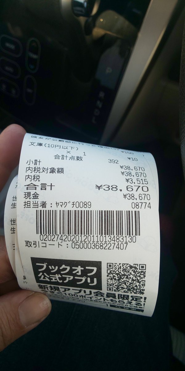 ブックオフの買取価格 本 漫画 調査中