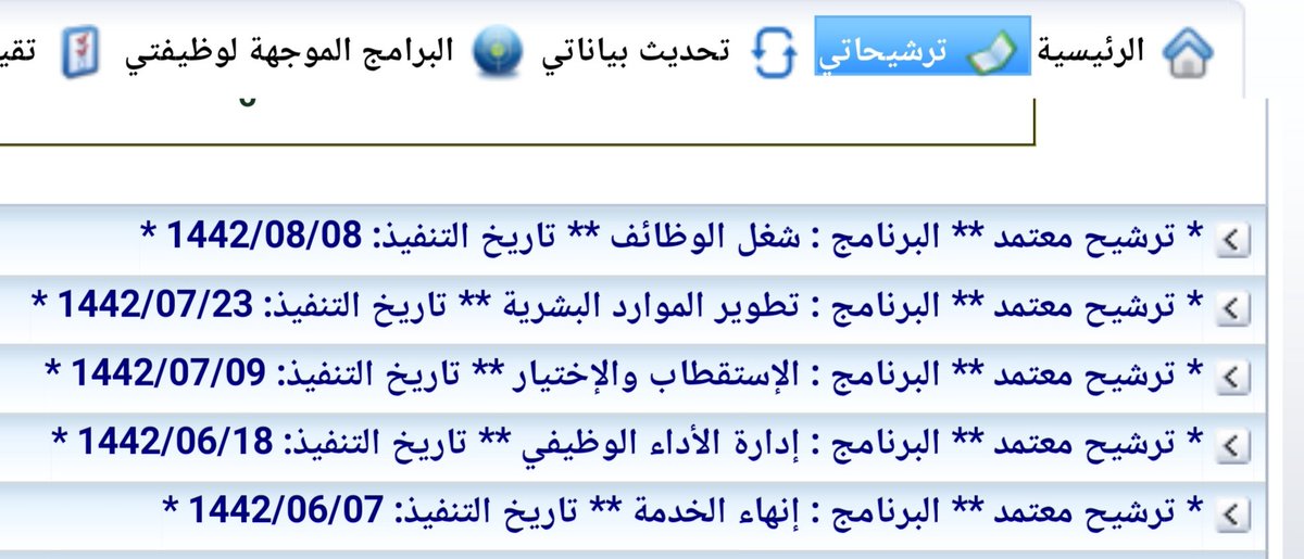 📌 #معهد_الادارة_العامة #وزارة #موظف #دورة #تدريب
بدأ معهد الإدارة العامة أولىٰ مراحل الترشيح لدورات معهد الإدارة العامة، الفصل الثاني لعام 1442هـ
يمكنك متابعة مراحل ترشيحك لدورات المعهد بالدخول إلى حسابك في معهد الإدارة، بوابة المتدربين، (ترشيحاتي)
https://t.co/5MlXaVJmKN https://t.co/q0h265ezI4
