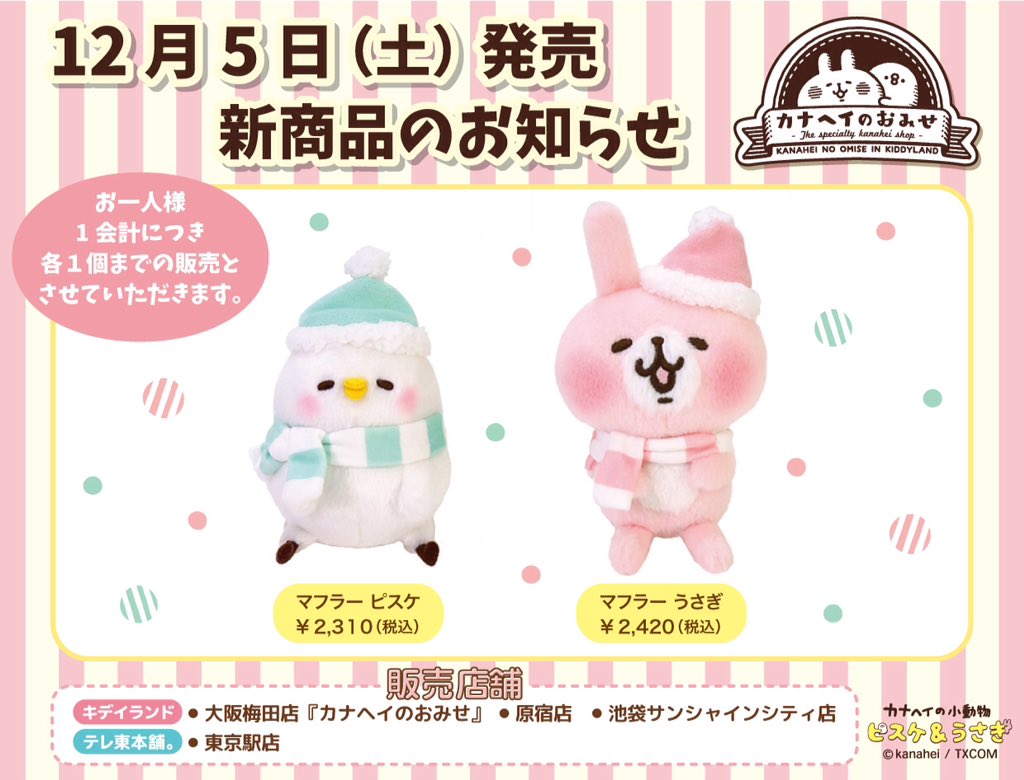 🍀#カナヘイのおみせ🍀 ✨新商品のお知らせ✨ マフラー #ピスケ