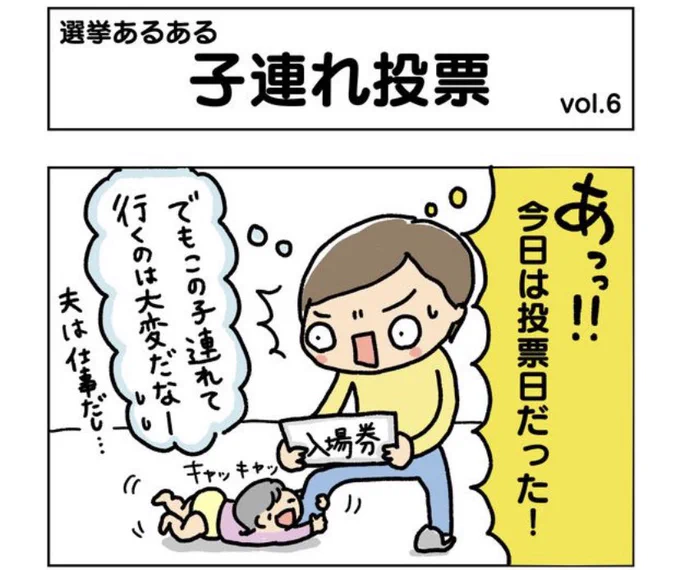 月一連載の選挙まんが、更新されました!
小さな子を連れて選挙に行くのって結構大変……🤔

続きは山口市選挙管理委員会事務局の公式インスタグラムへどうぞ。良かったらフォローもしてね!

https://t.co/LcAubr97jH 